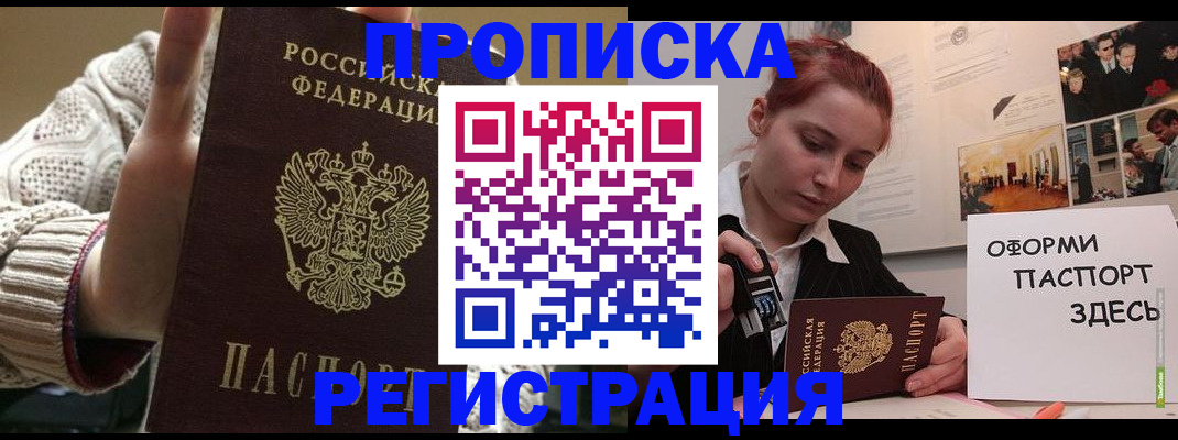 временная регистрация поиск в Азове