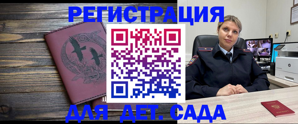 временная регистрация в Азове