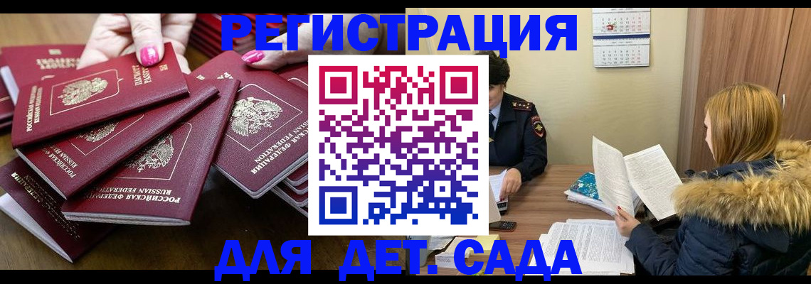купить прописку в Азове