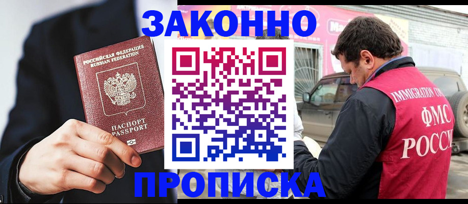 прописка в квартире в Азове