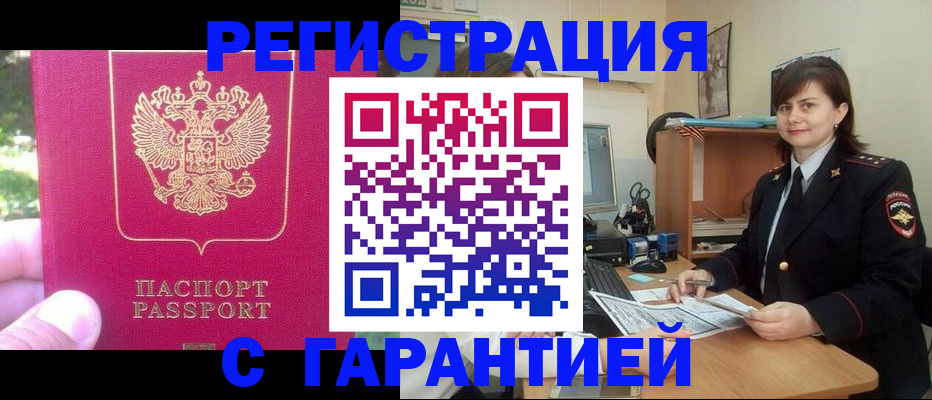 прописка штамп в Азове