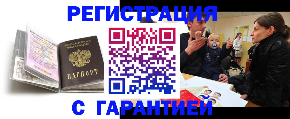 временная регистрация недорого в Азове