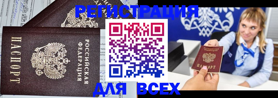 временная регистрация в Азове