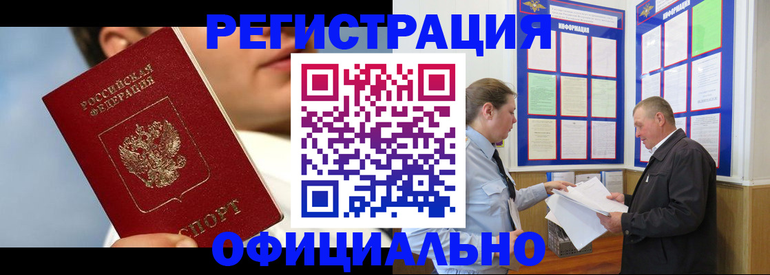 прописка в Азове