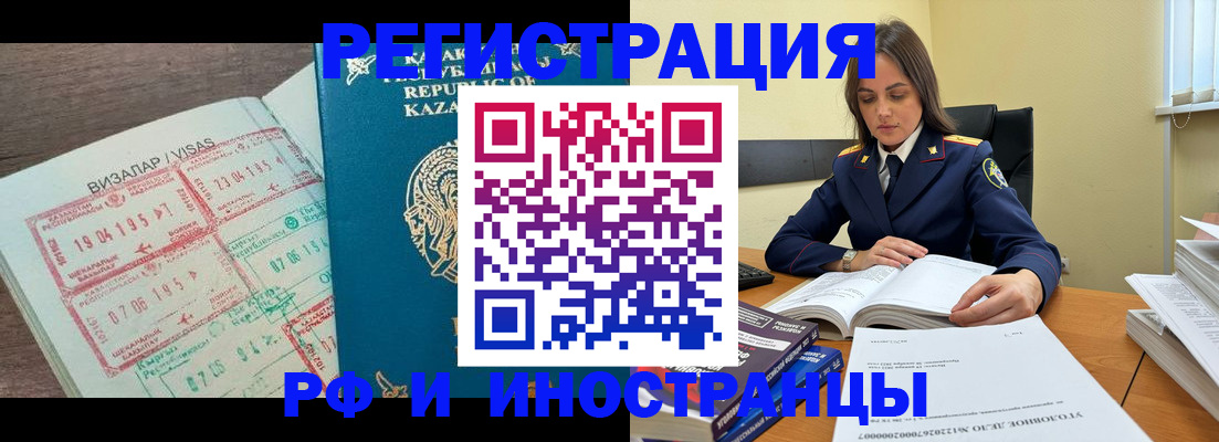 временная регистрация для всех в Азове